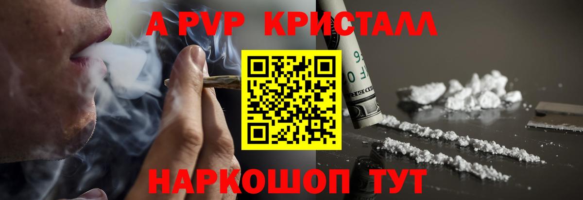 Alpha PVP крисы CK Воркута
