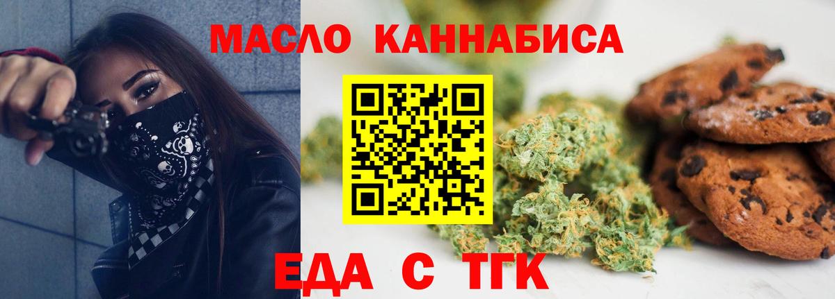 Еда ТГК марихуана  Вход с VPN  Воркута 