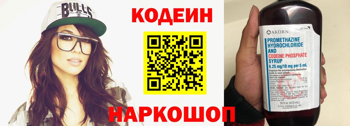 Воркута  Кодеиновый сироп Lean напиток Lean (лин)  Вход с VPN  Кодеин напиток Lean (лин) 