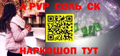 соль ск Шебекино